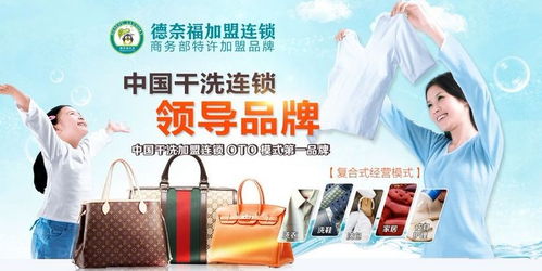 圖德奈福洗衣加盟 洗衣行業知名品牌帶來的財富機遇