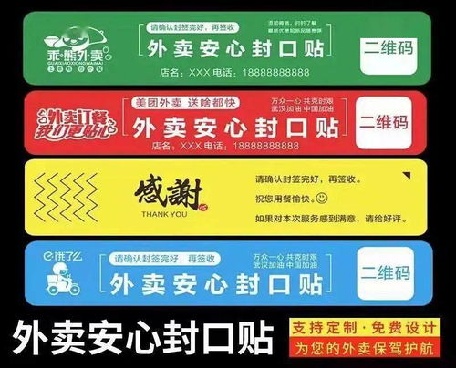 餐飲外賣小封簽 推動食品大安全 外賣遞送服務