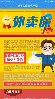 餓了么與人保推出‘食品安全第一保單’‘外賣保’，升級(jí)外賣遞送服務(wù)保障體系